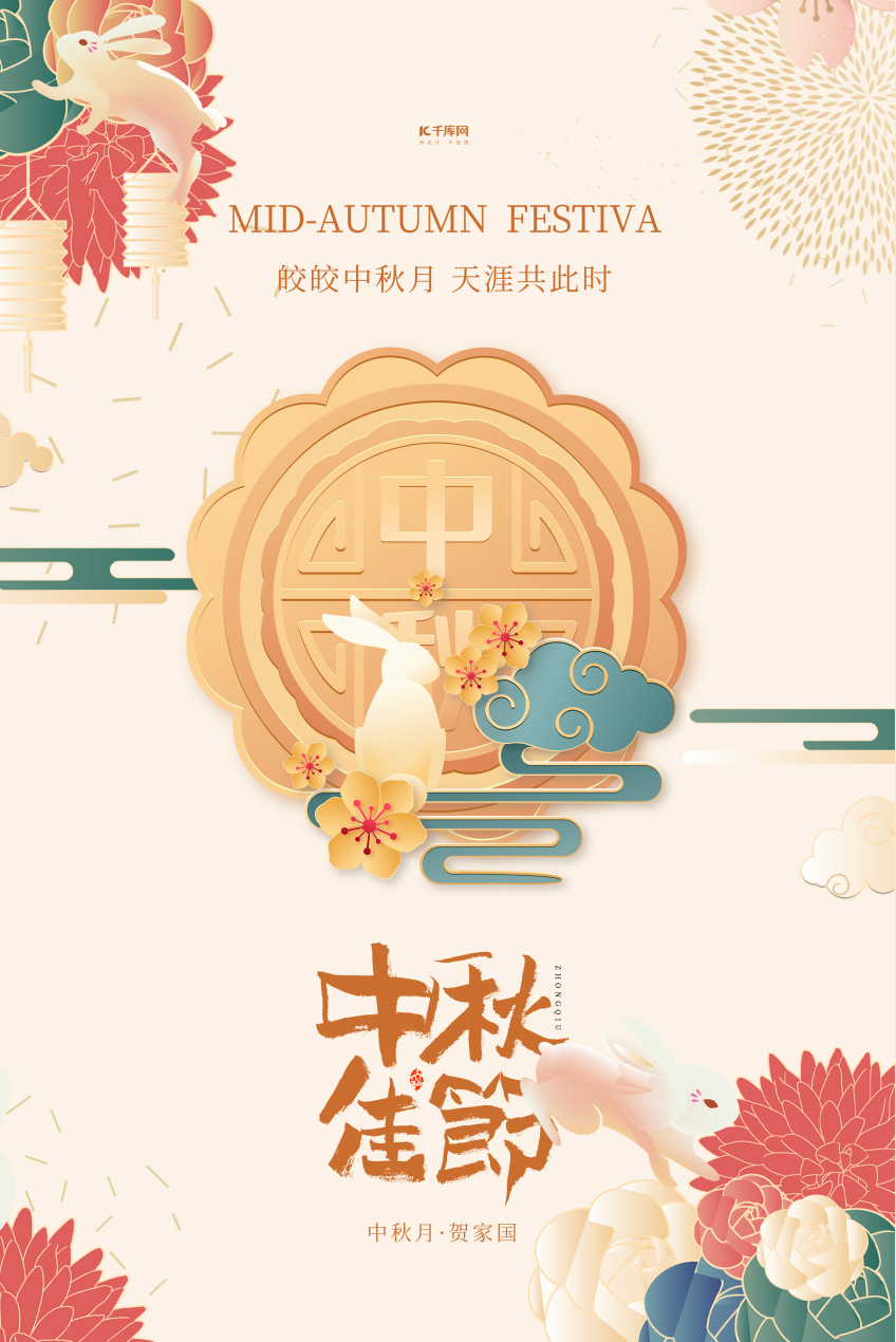 煙臺(tái)海龍橡塑有限公司-恭祝中秋節(jié)快樂(lè)